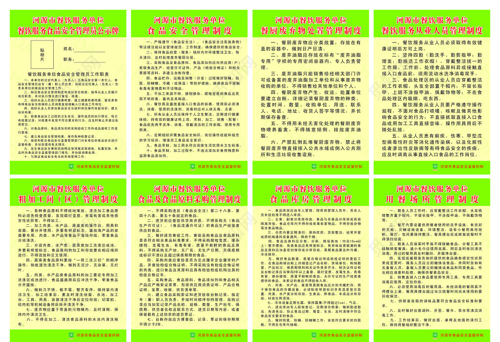 餐饮服务各项管理制度规范